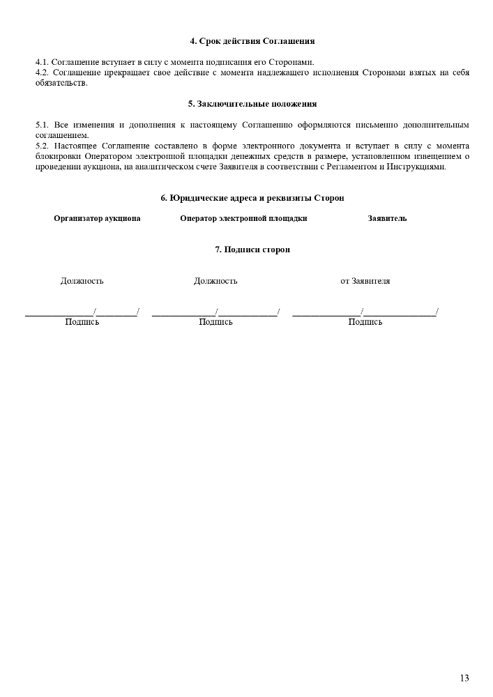 ИЗВЕЩЕНИЕ О ПРОВЕДЕНИИ АУКЦИОНА В ЭЛЕКТРОННОЙ ФОРМЕ № АЗЭ-ЗР/24-3268