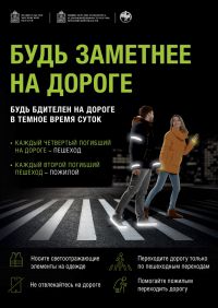 В период с 28 сентября по 24 октября 2021 года на территории Московской области пройдет социальный раунд по безопасности дорожного движения «Засветись!».