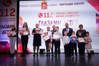 Состоялась церемония награждения победителей конкурса «Служба спасения Московской области глазами детей».