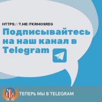 Запущен Telegram-канал о программе капитального ремонта Московской области – Мин ЖКХ