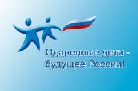 Юных зарайцев приглашают на Московский международный форум «Одарённые дети»