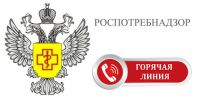 С 6 по 17 декабря 2021 года Управление Роспотребнадзора по Московской области проводит «горячую линию»