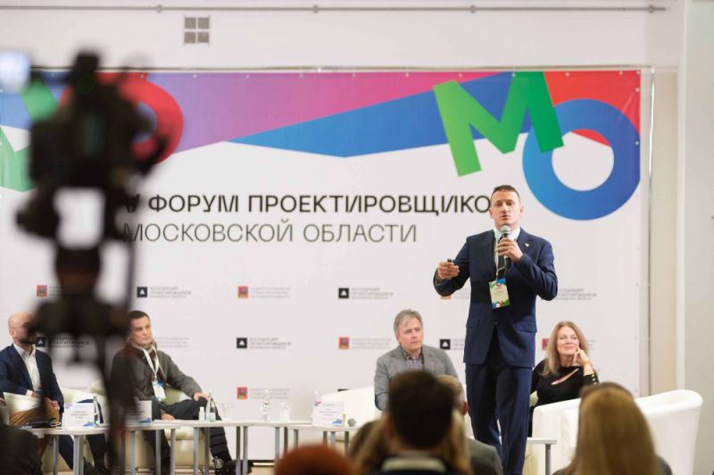 На V Форуме проектировщиков Московской области обсудили главные критерии комфортности градостроительной среды