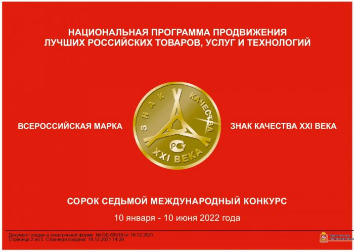 с 10 января по 10 июня 2022 года в Москве пройдет сорок седьмой конкурс «Всероссийская Марка (III тысячелетие