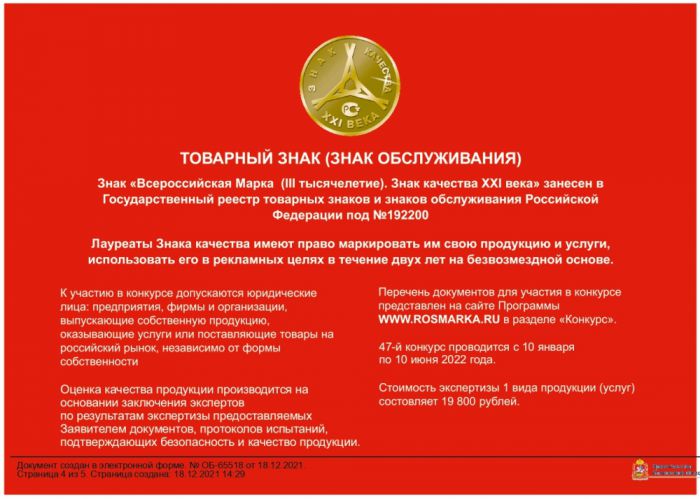 с 10 января по 10 июня 2022 года в Москве пройдет сорок седьмой конкурс «Всероссийская Марка (III тысячелетие