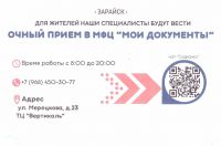 Очный приём граждан по социальной тематике в МКУ «МФЦ городского округа Зарайск»