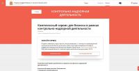 Главное архивное управление Московской области начинает реализацию Комплексного сервиса для бизнеса