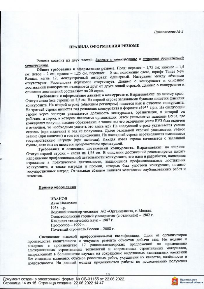 XХIII Всероссийского конкурса «Инженер года-2022»