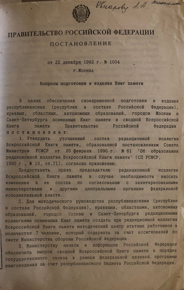 Документы редакции Книги памяти поступили на хранение в Московский областной архивный центр