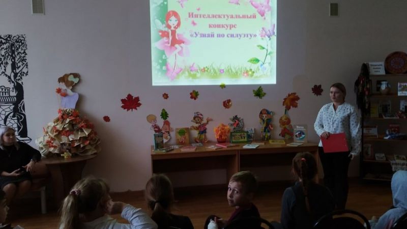 В Зарайской Детской библиотеке прошел сказочный конкурс - развлечение «Узнай по силуэту».