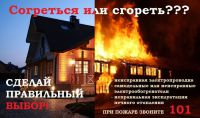 «Правилах пожарной безопасности в осенне-зимний период»