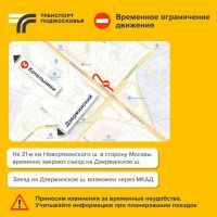 Минтранс МО: на 21-м км Новорязанского ш. в сторону Москвы временно закроют съезд на Дзержинское ш.