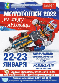 Мотогонки на льду - 2022 #SpeedwayRussia