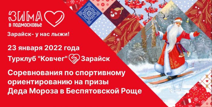 Соревнования по спортивному ориентированию на призы Деда Мороза в Беспятовской Роще