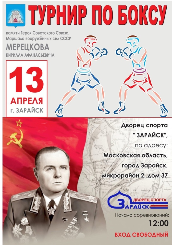 Уже завтра, 13 апреля, в Зарайске состоится благотворительный турнир по боксу.