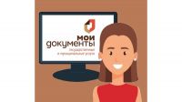 Информация об итогах контрольного мероприятия  в МКУ «МФЦ городского округа Зарайск»
