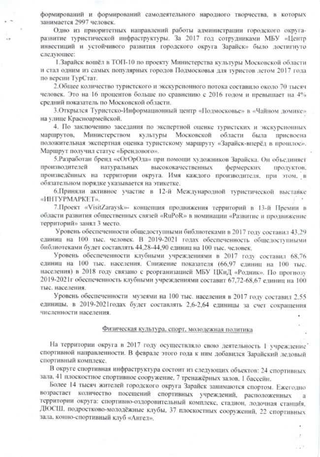 О прогнозе социально-экономического развития городского округа Зарайск Московской области на 2018-2021 годы