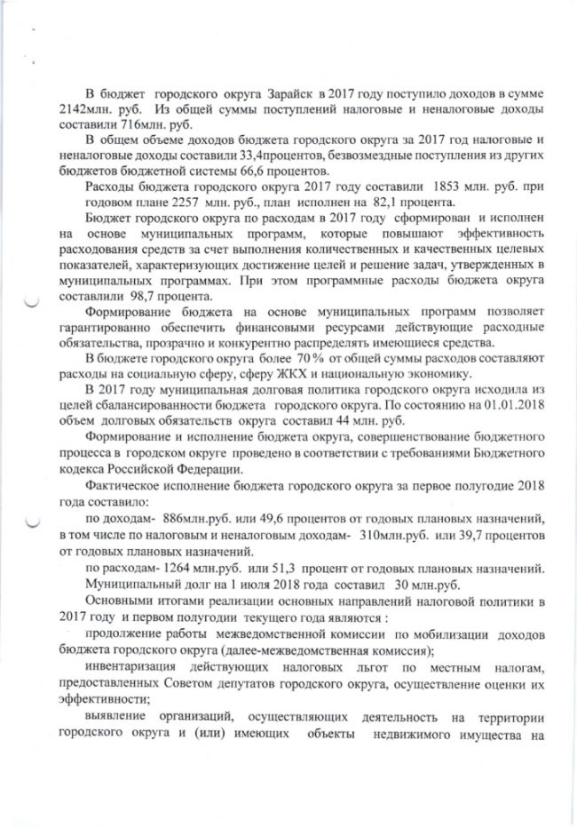 Об основных направлениях бюджетной, налоговой и долговой политики городского округа Московской области на 2019 год и плановый период 2020 и 2021 годов