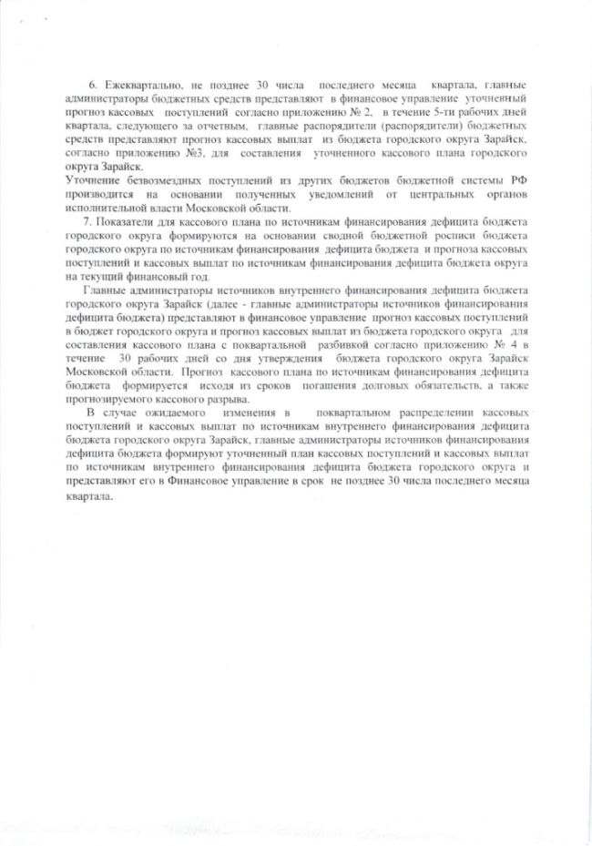 Об утверждении порядка составления и ведения кассового плана исполнения бюджета городского округа Зарайск Московской области