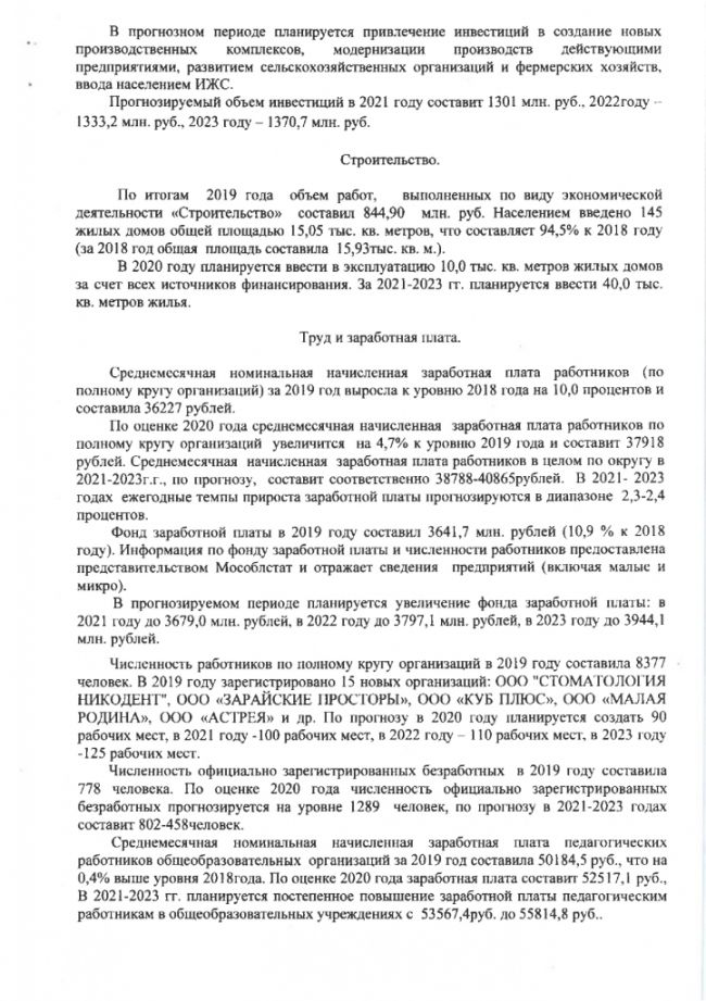 О прогнозе социально-экономического развития городского округа Зарайск Московской области на среднесрочный период на 2021-2023 годов