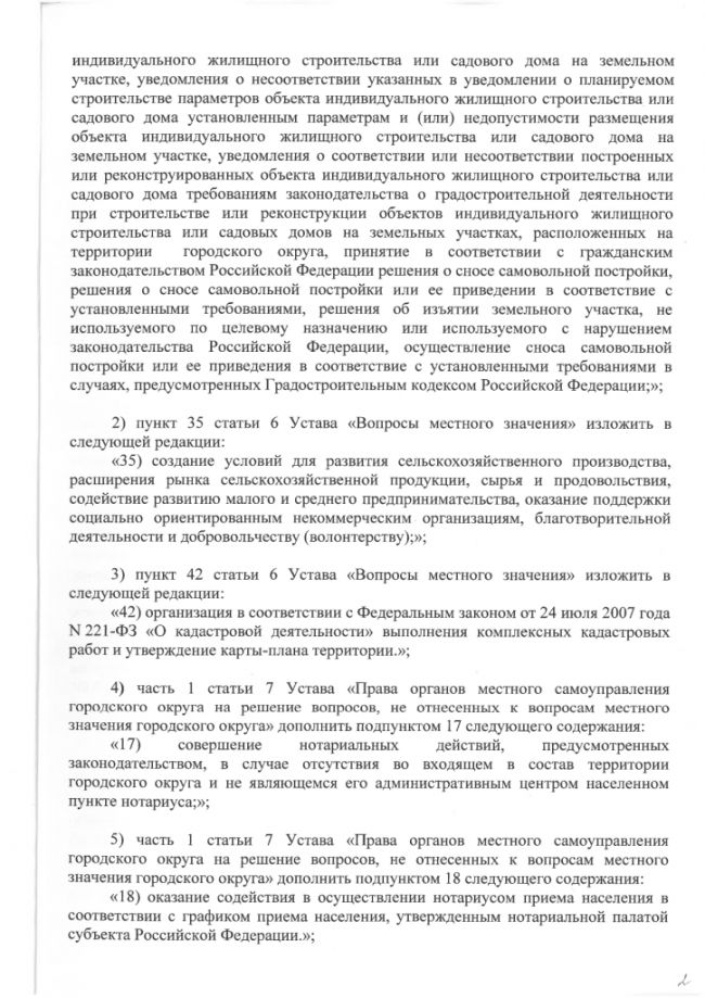 О внесении изменений в Устав муниципального образования городской округ Зарайск Московской области