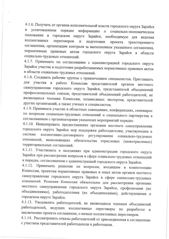 О создании территориальной трехсторонней комиссии по регулированию социально-трудовых отношений в городском округе Зарайск Московской области