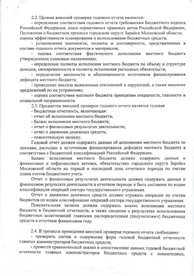 Об утверждении Порядка проведения внешней проверки годового отчета об исполнении бюджета городского округа Зарайск Московской области