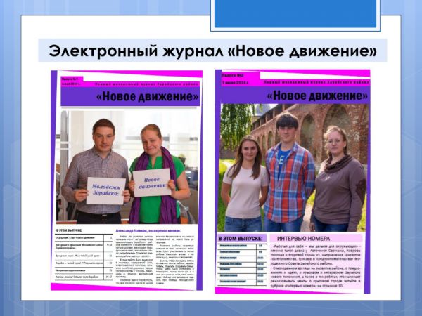 Информационная группа Молодежного Совета Зарайского района