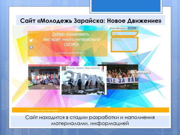 Информационная группа Молодежного Совета Зарайского района
