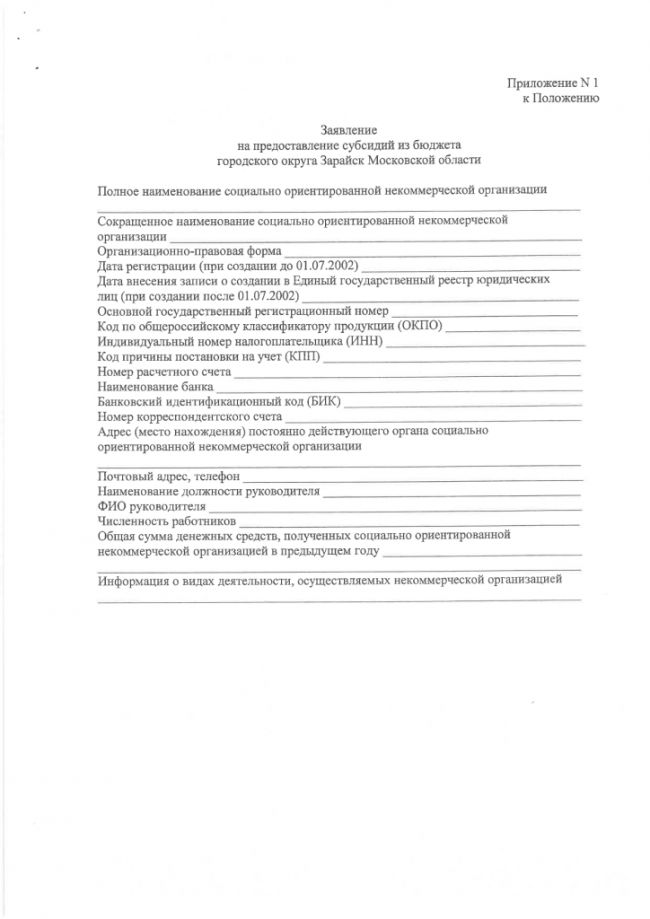 Об утверждении Положения о порядке предоставления субсидий из бюджета городского округа Зарайск Московской области на оказание поддержки социально ориентированным некоммерческим организациям
