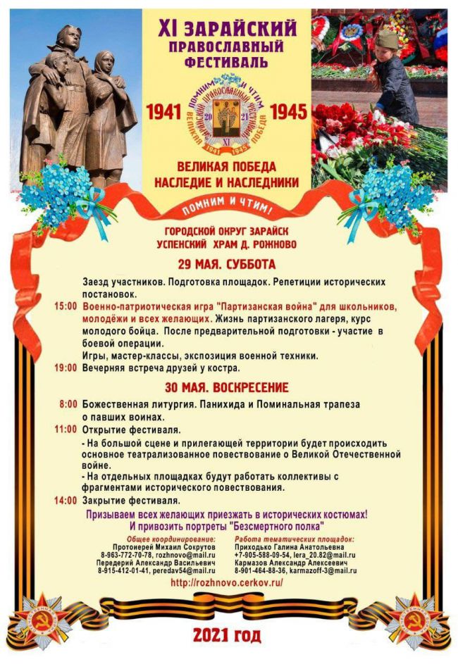 XI Зарайский православный фестиваль