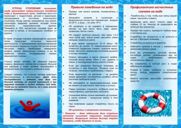Администрация городского округа Зарайск напоминает жителям «Правила безопасного поведения на воде»