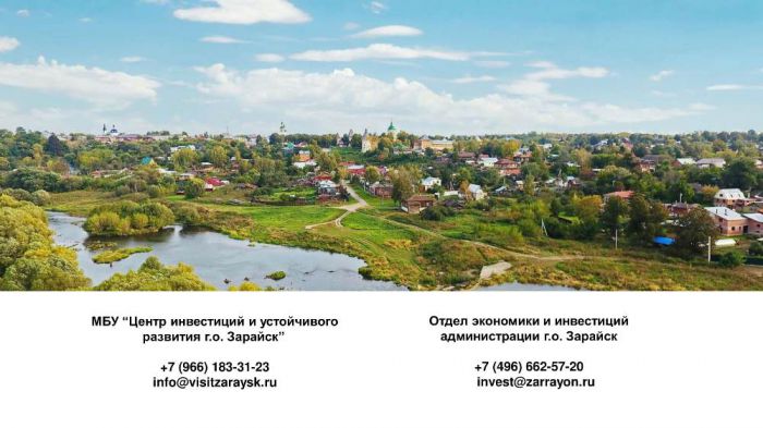 Инвестиционный паспорт городского округа Зарайск 2021